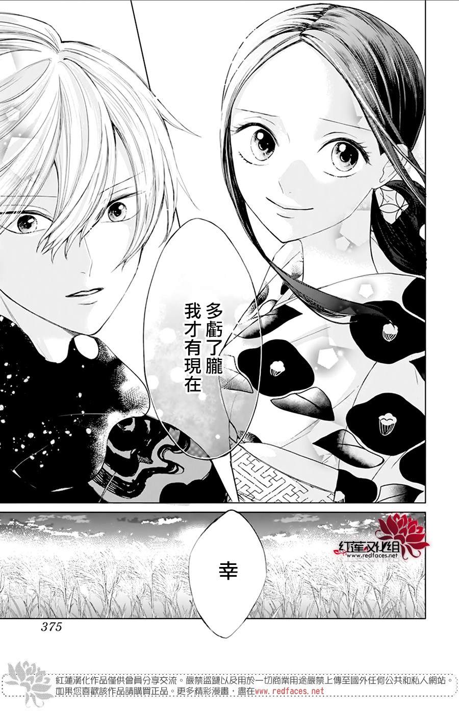 《滑头鬼的新娘》漫画最新章节第4话免费下拉式在线观看章节第【23】张图片