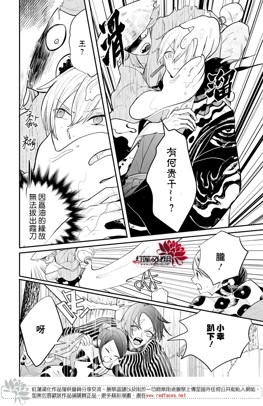 《滑头鬼的新娘》漫画最新章节第12话免费下拉式在线观看章节第【11】张图片