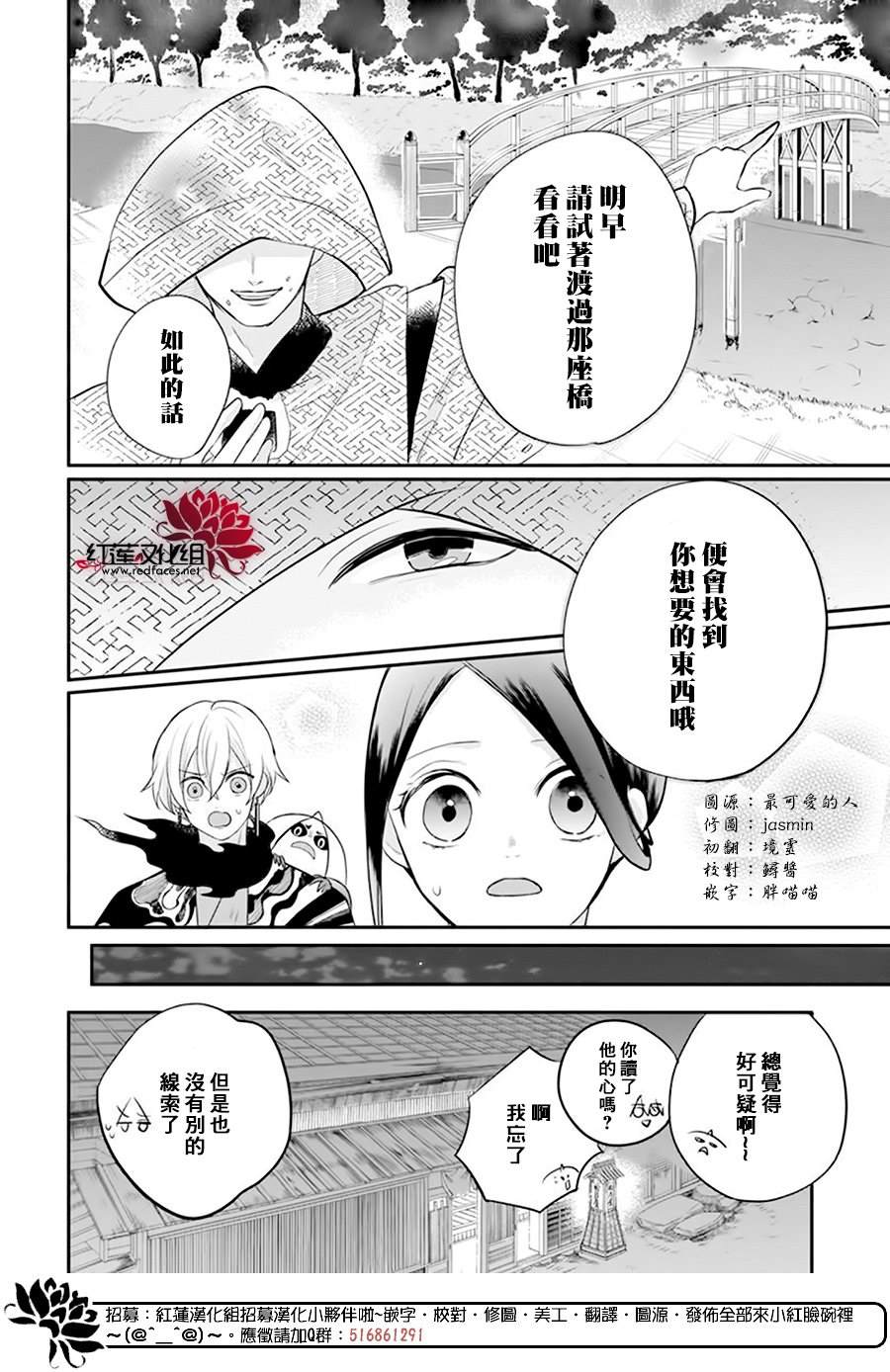 《滑头鬼的新娘》漫画最新章节第11话免费下拉式在线观看章节第【4】张图片