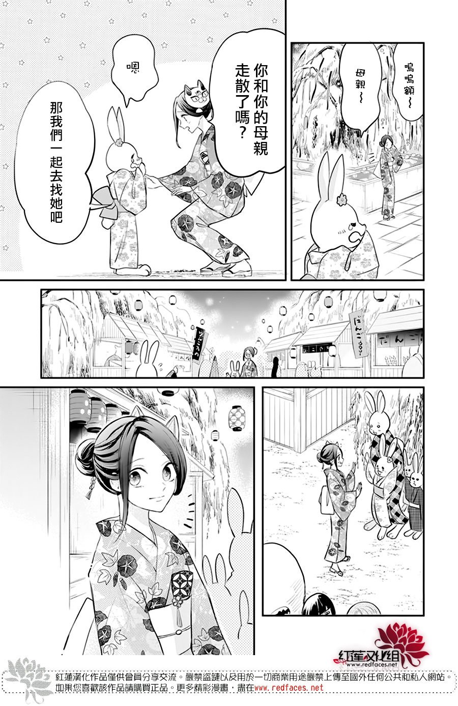 《滑头鬼的新娘》漫画最新章节第9话免费下拉式在线观看章节第【13】张图片