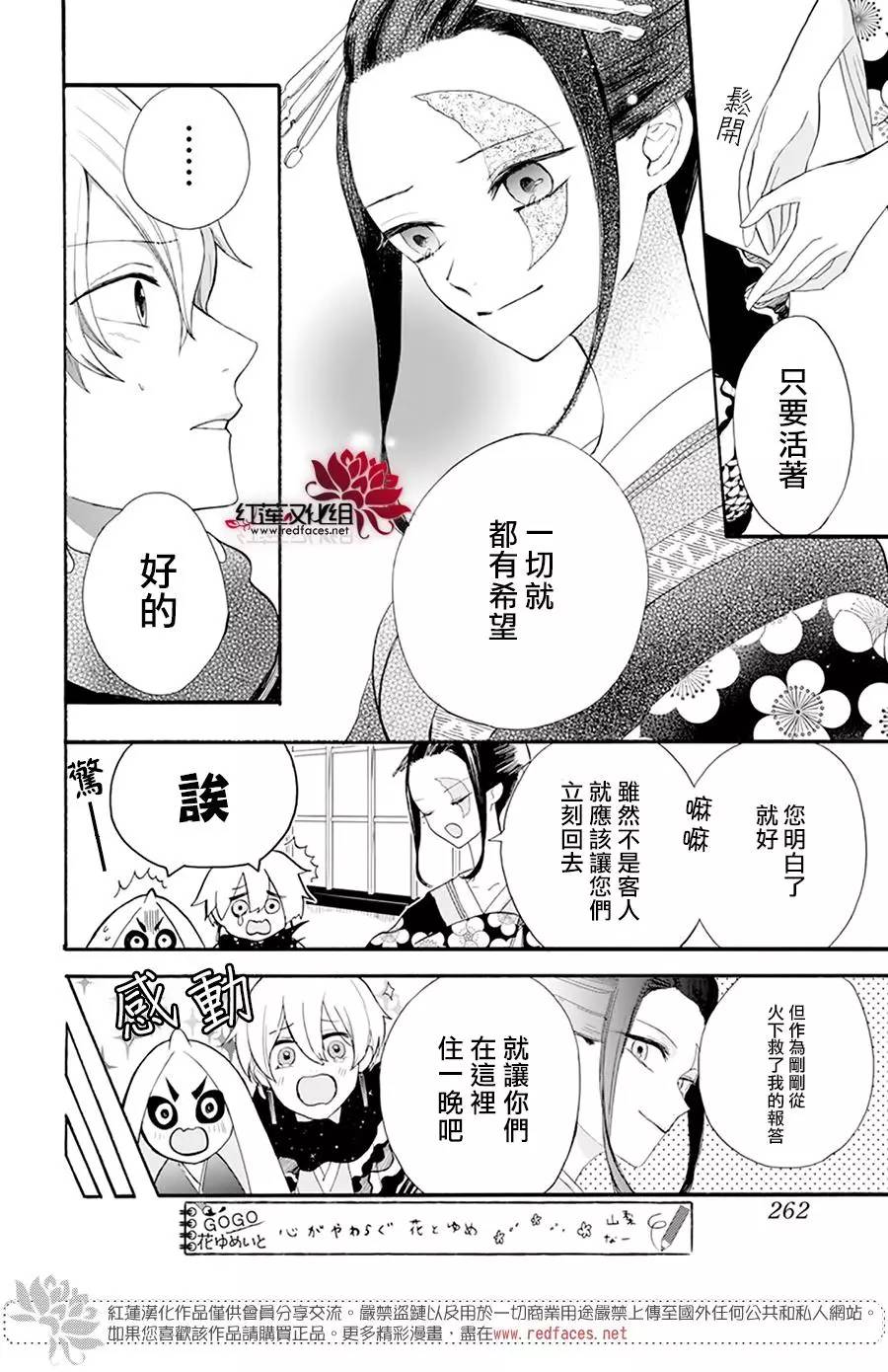 《滑头鬼的新娘》漫画最新章节第1话免费下拉式在线观看章节第【20】张图片