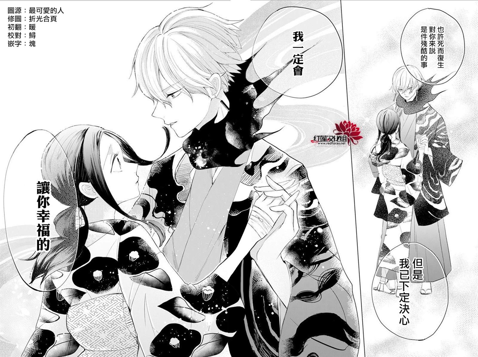 《滑头鬼的新娘》漫画最新章节第4话免费下拉式在线观看章节第【26】张图片