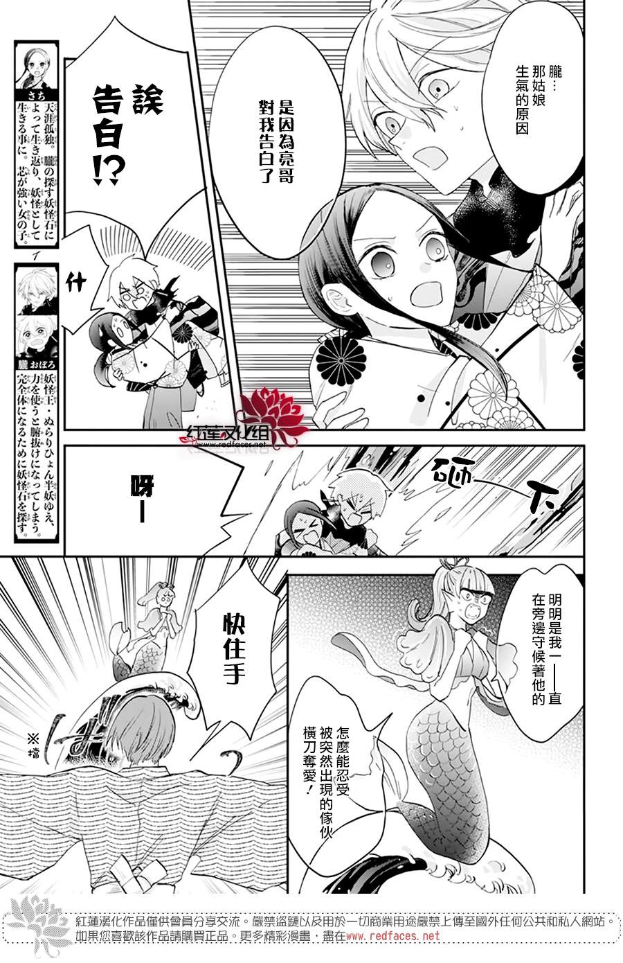 《滑头鬼的新娘》漫画最新章节第6话免费下拉式在线观看章节第【3】张图片