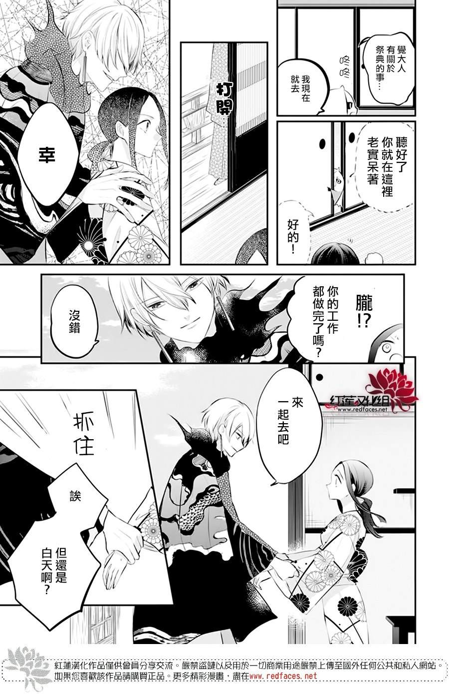 《滑头鬼的新娘》漫画最新章节第7话免费下拉式在线观看章节第【16】张图片