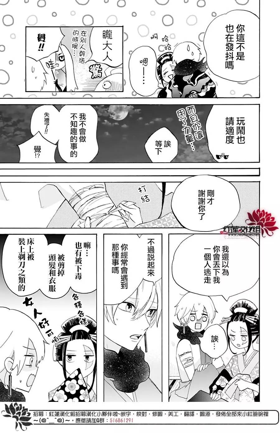 《滑头鬼的新娘》漫画最新章节第1话免费下拉式在线观看章节第【31】张图片