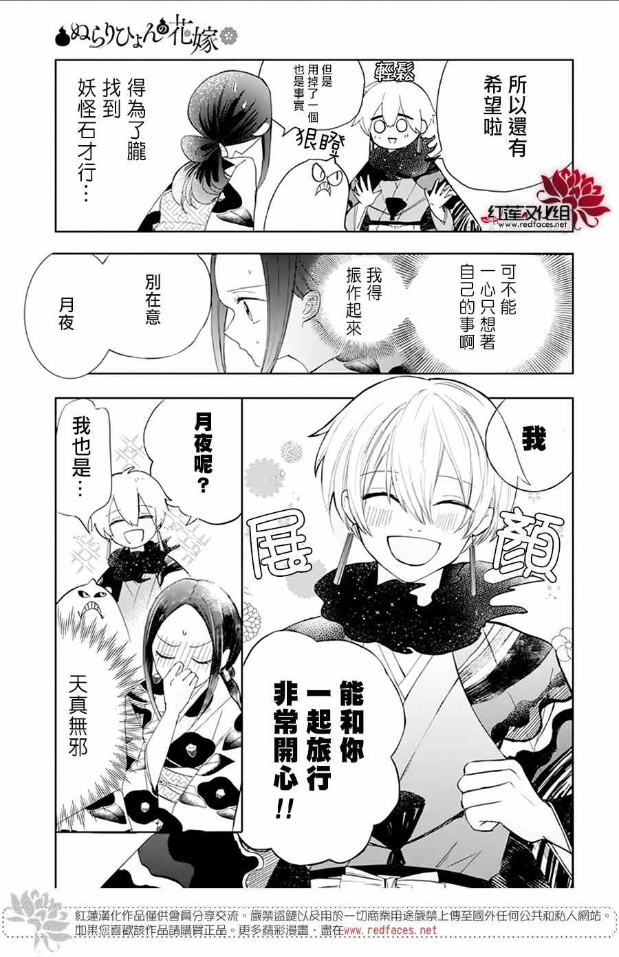 《滑头鬼的新娘》漫画最新章节第2话免费下拉式在线观看章节第【9】张图片