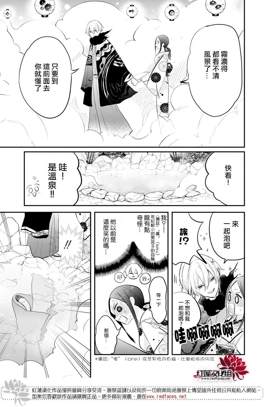 《滑头鬼的新娘》漫画最新章节第7话免费下拉式在线观看章节第【18】张图片