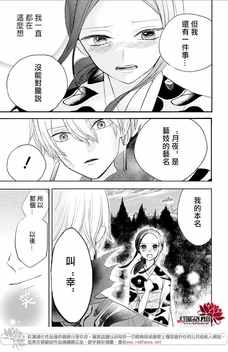 《滑头鬼的新娘》漫画最新章节第2话免费下拉式在线观看章节第【33】张图片