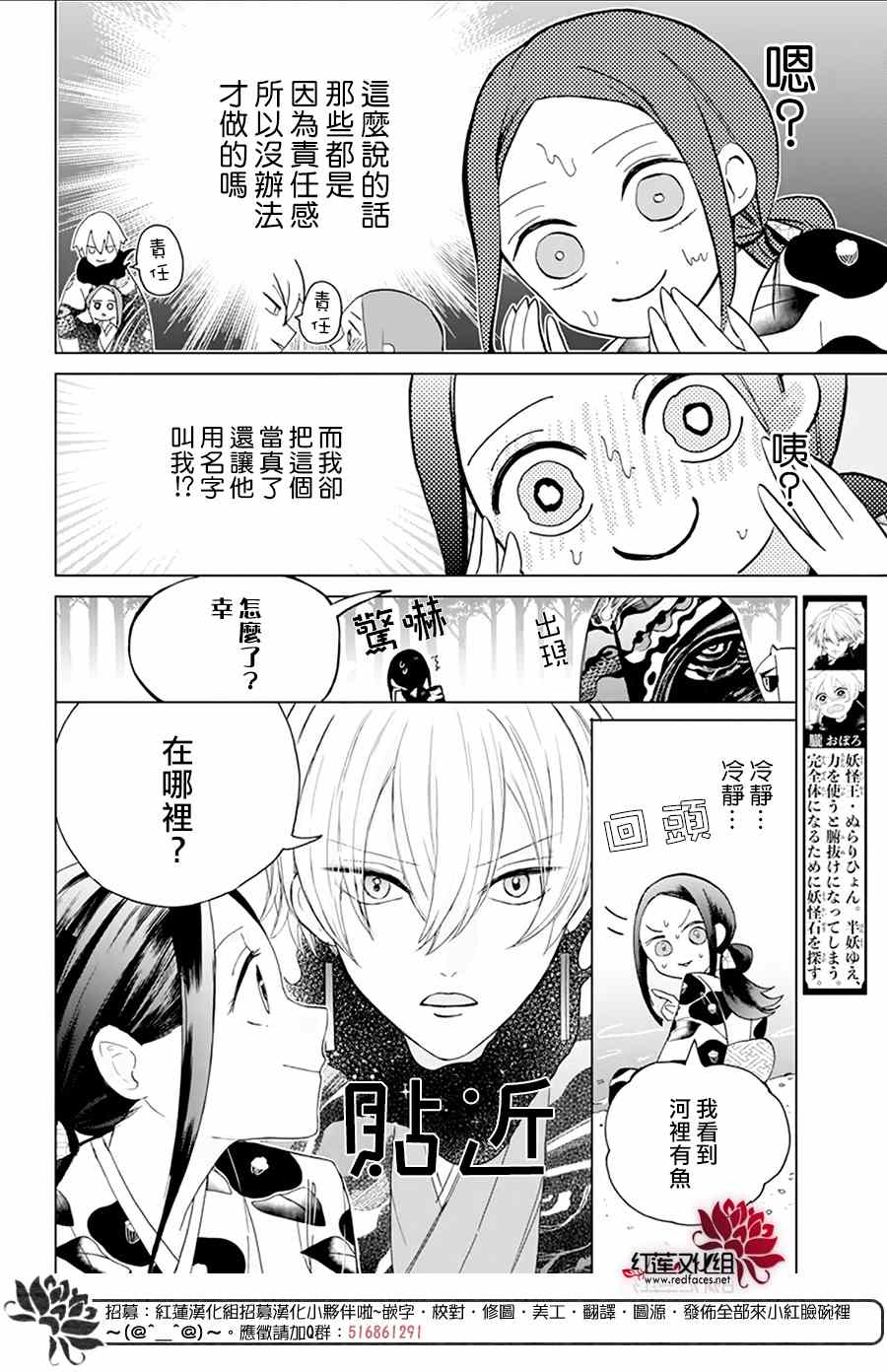 《滑头鬼的新娘》漫画最新章节第3话免费下拉式在线观看章节第【4】张图片