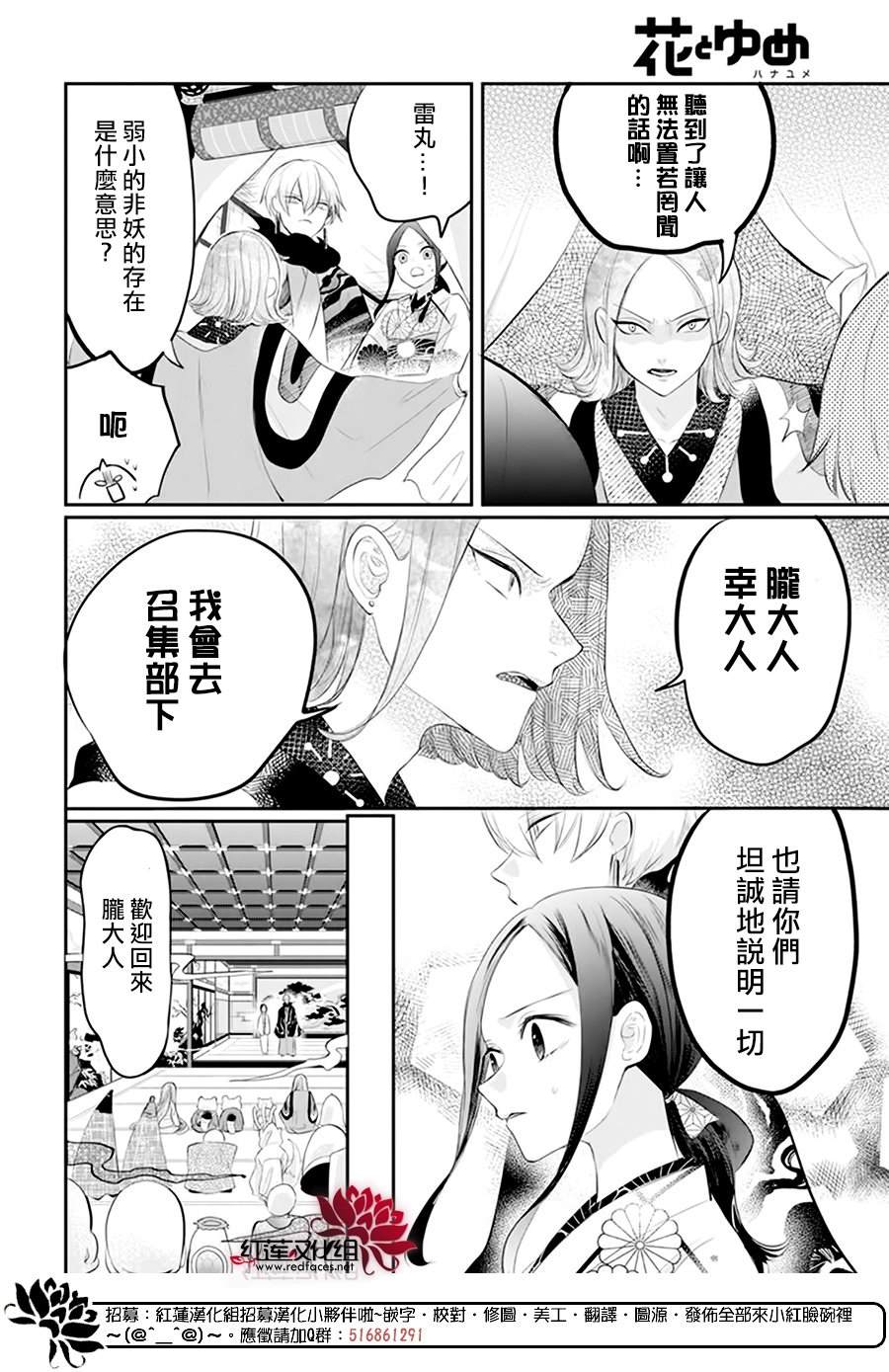 《滑头鬼的新娘》漫画最新章节第7话免费下拉式在线观看章节第【9】张图片