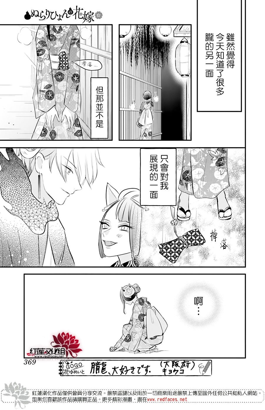 《滑头鬼的新娘》漫画最新章节第9话免费下拉式在线观看章节第【15】张图片