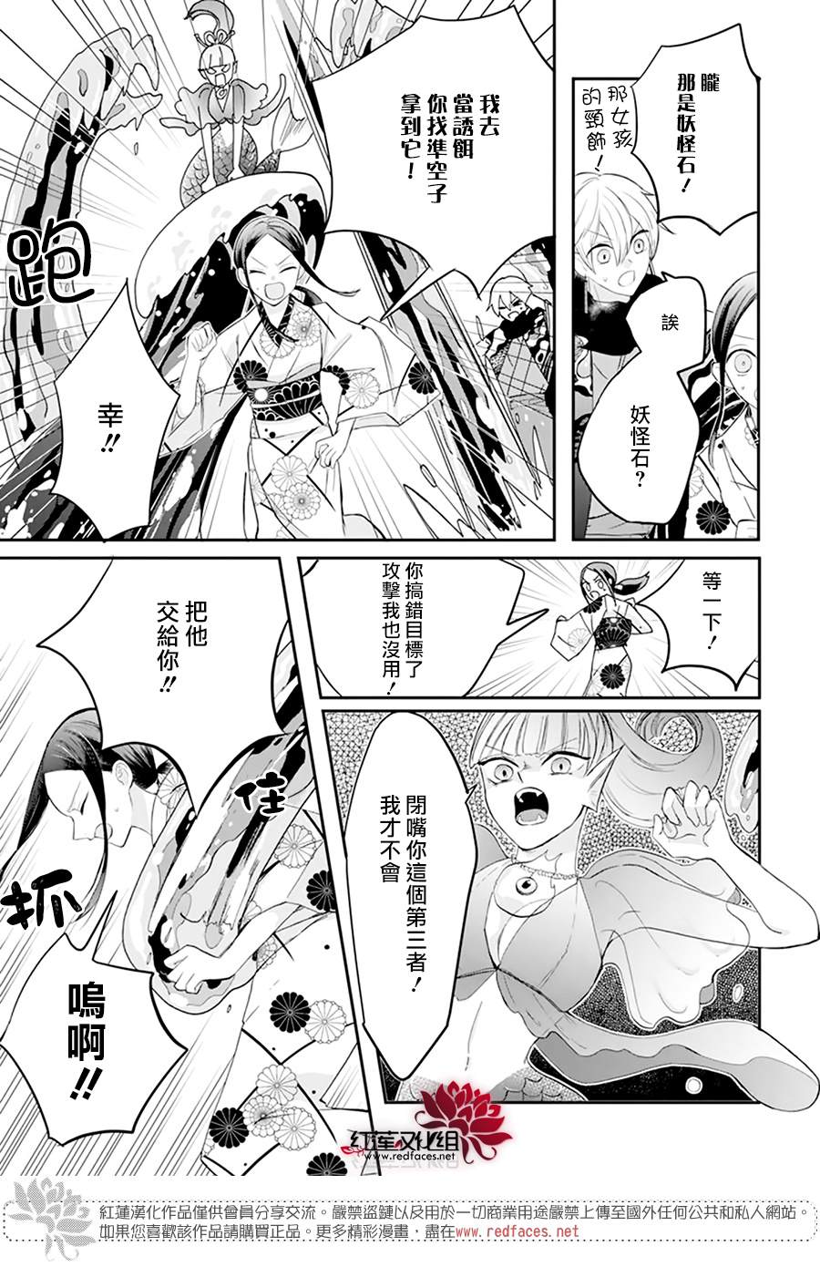 《滑头鬼的新娘》漫画最新章节第6话免费下拉式在线观看章节第【7】张图片