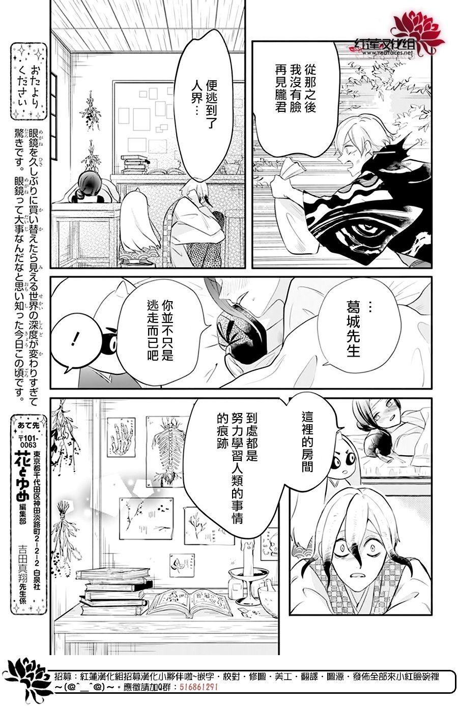 《滑头鬼的新娘》漫画最新章节第10话免费下拉式在线观看章节第【20】张图片