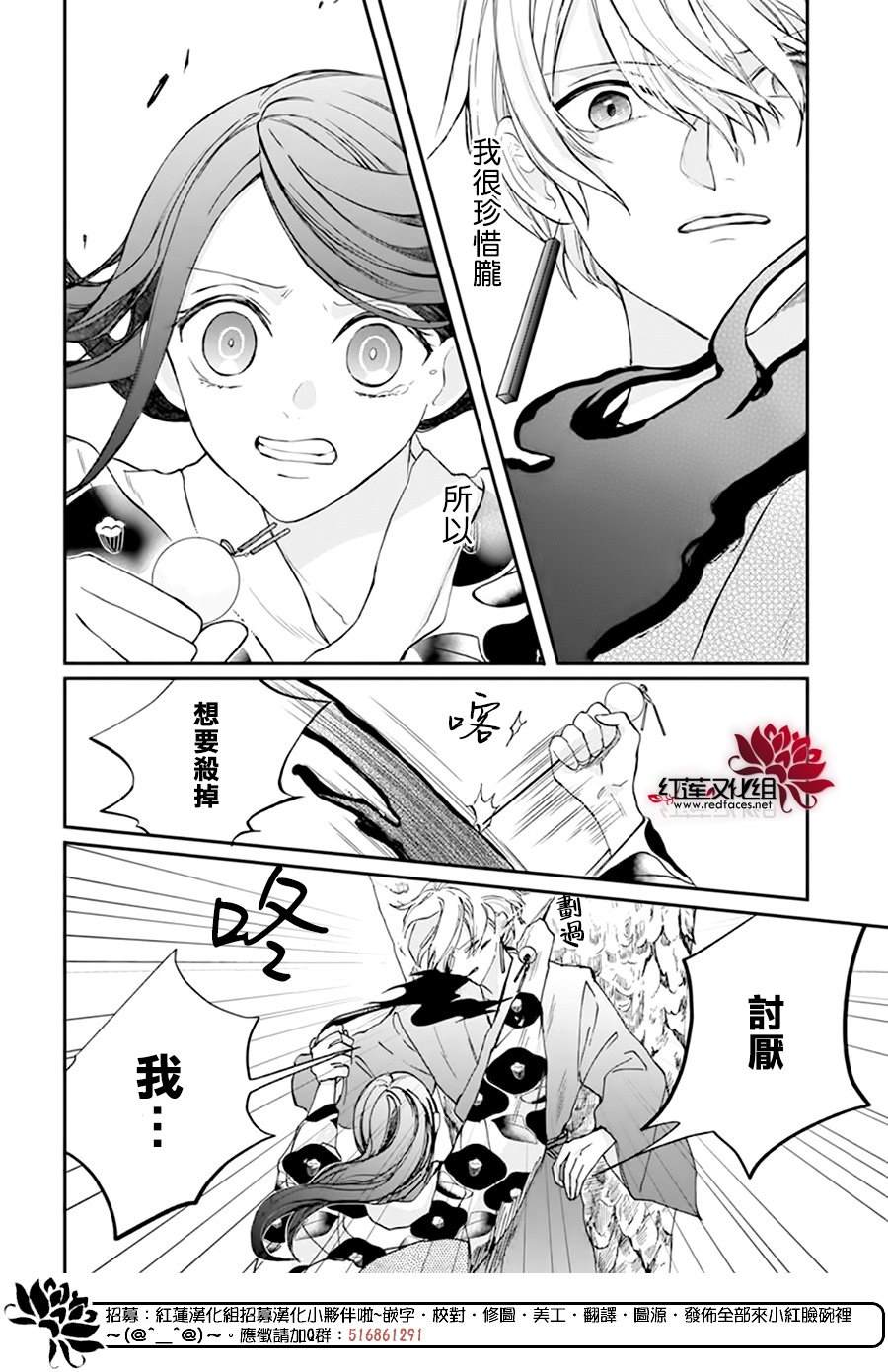 《滑头鬼的新娘》漫画最新章节第13话免费下拉式在线观看章节第【16】张图片