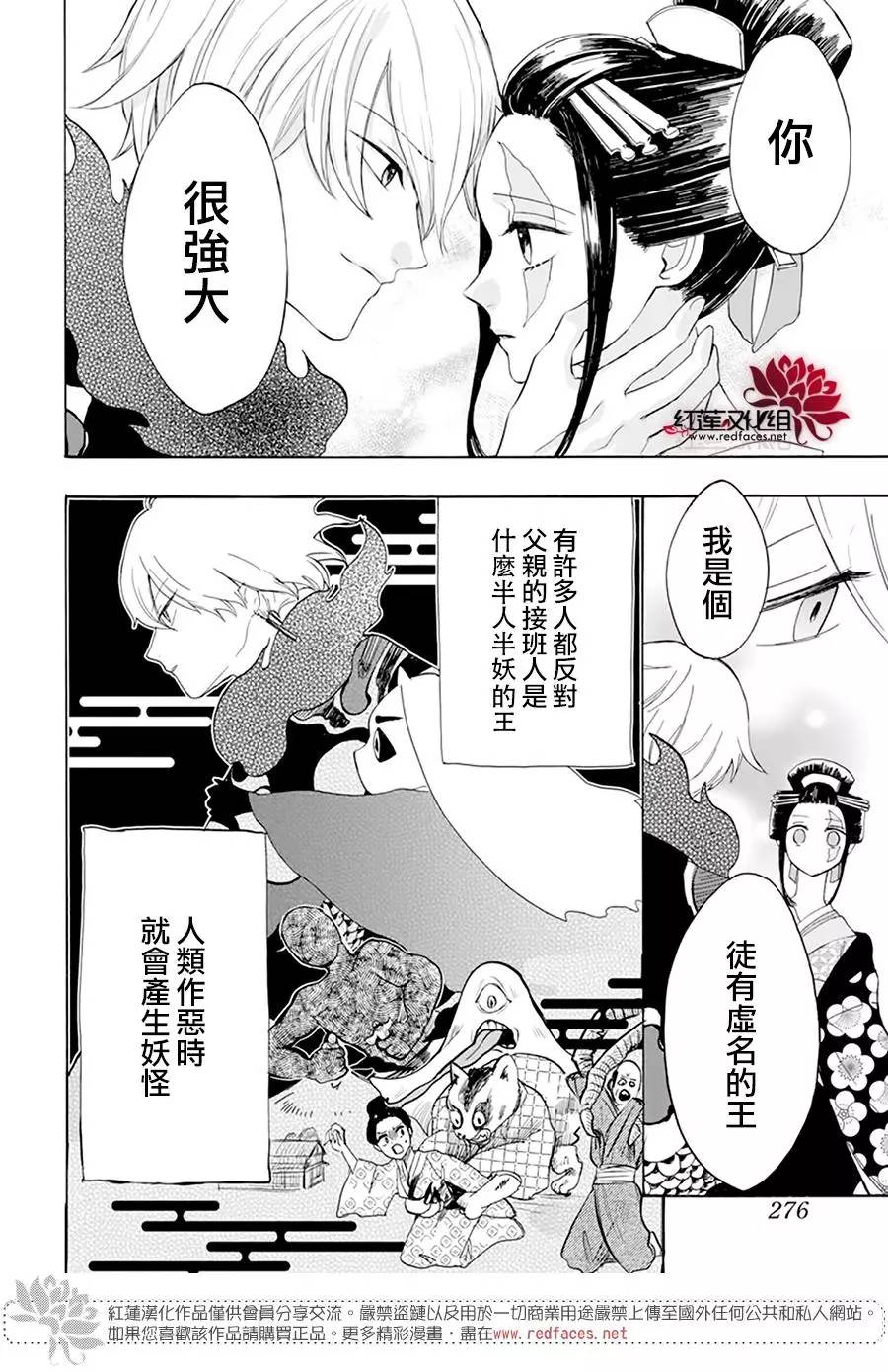 《滑头鬼的新娘》漫画最新章节第1话免费下拉式在线观看章节第【34】张图片