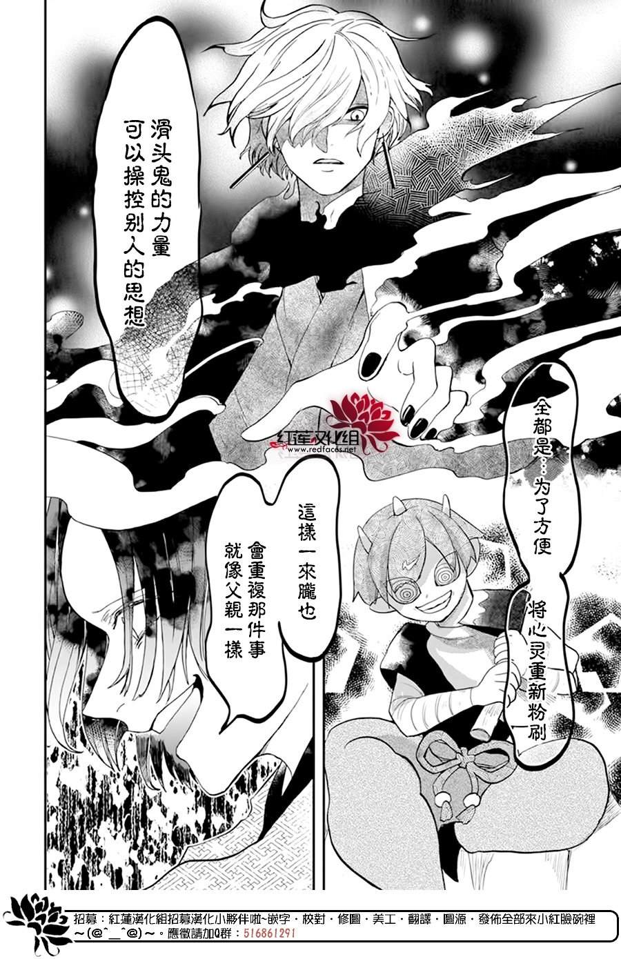 《滑头鬼的新娘》漫画最新章节第13话免费下拉式在线观看章节第【27】张图片
