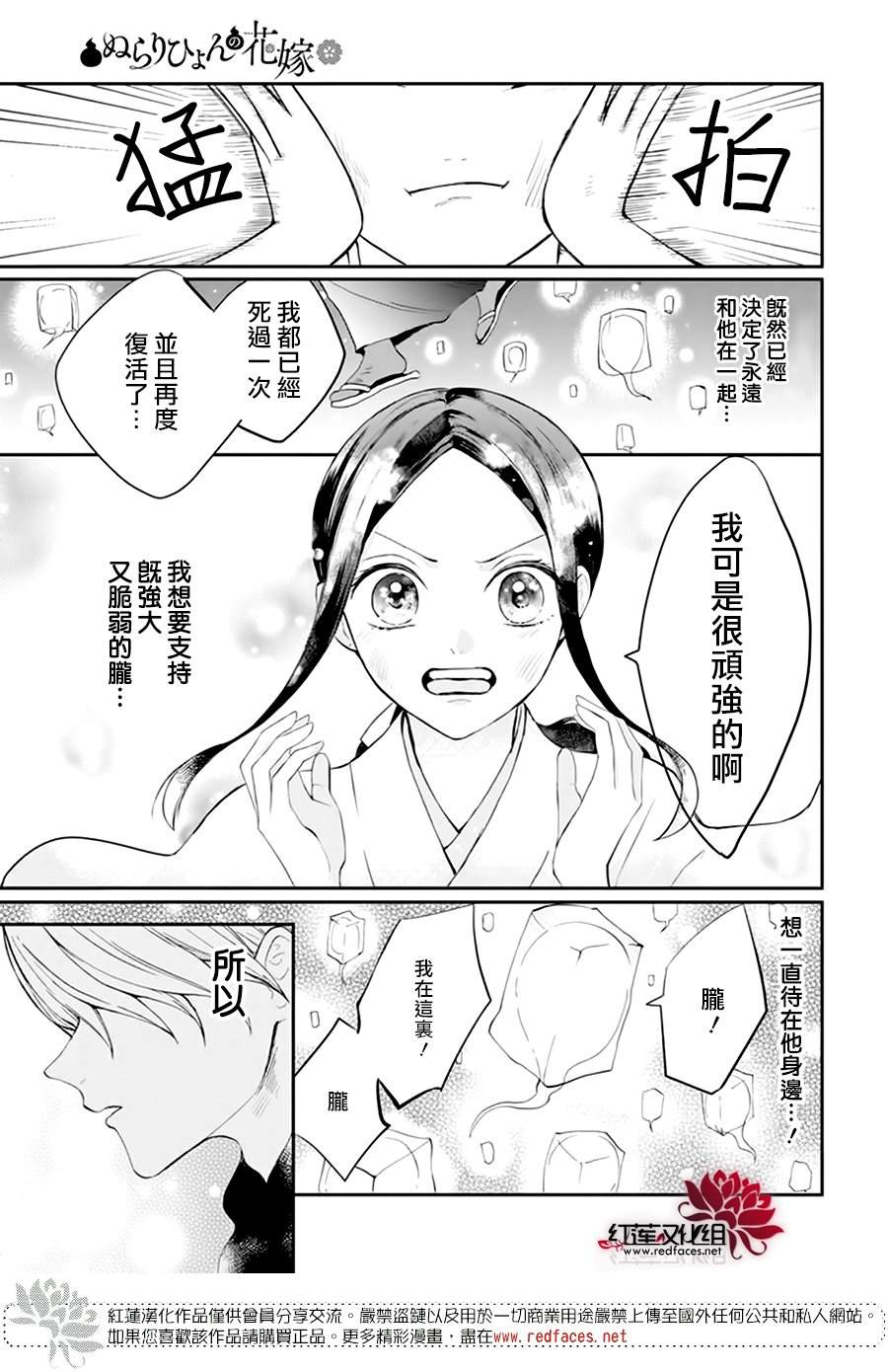 《滑头鬼的新娘》漫画最新章节第8话免费下拉式在线观看章节第【13】张图片