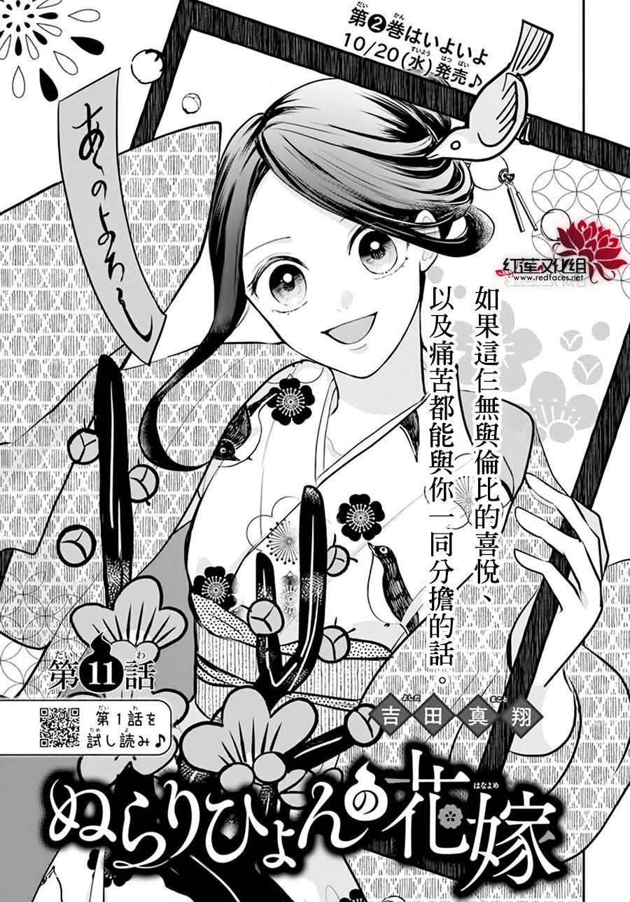 《滑头鬼的新娘》漫画最新章节第11话免费下拉式在线观看章节第【1】张图片