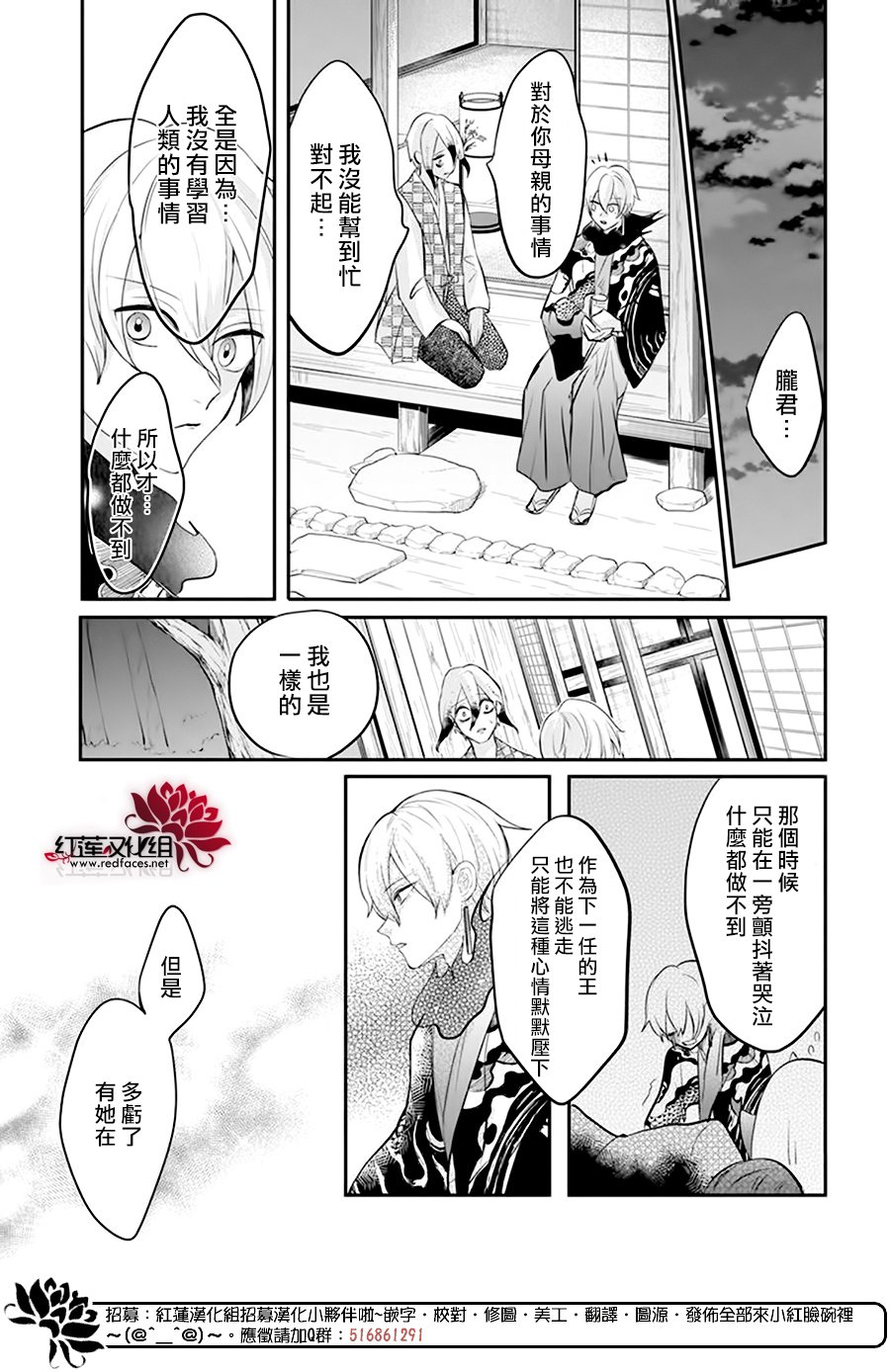 《滑头鬼的新娘》漫画最新章节第10话免费下拉式在线观看章节第【28】张图片