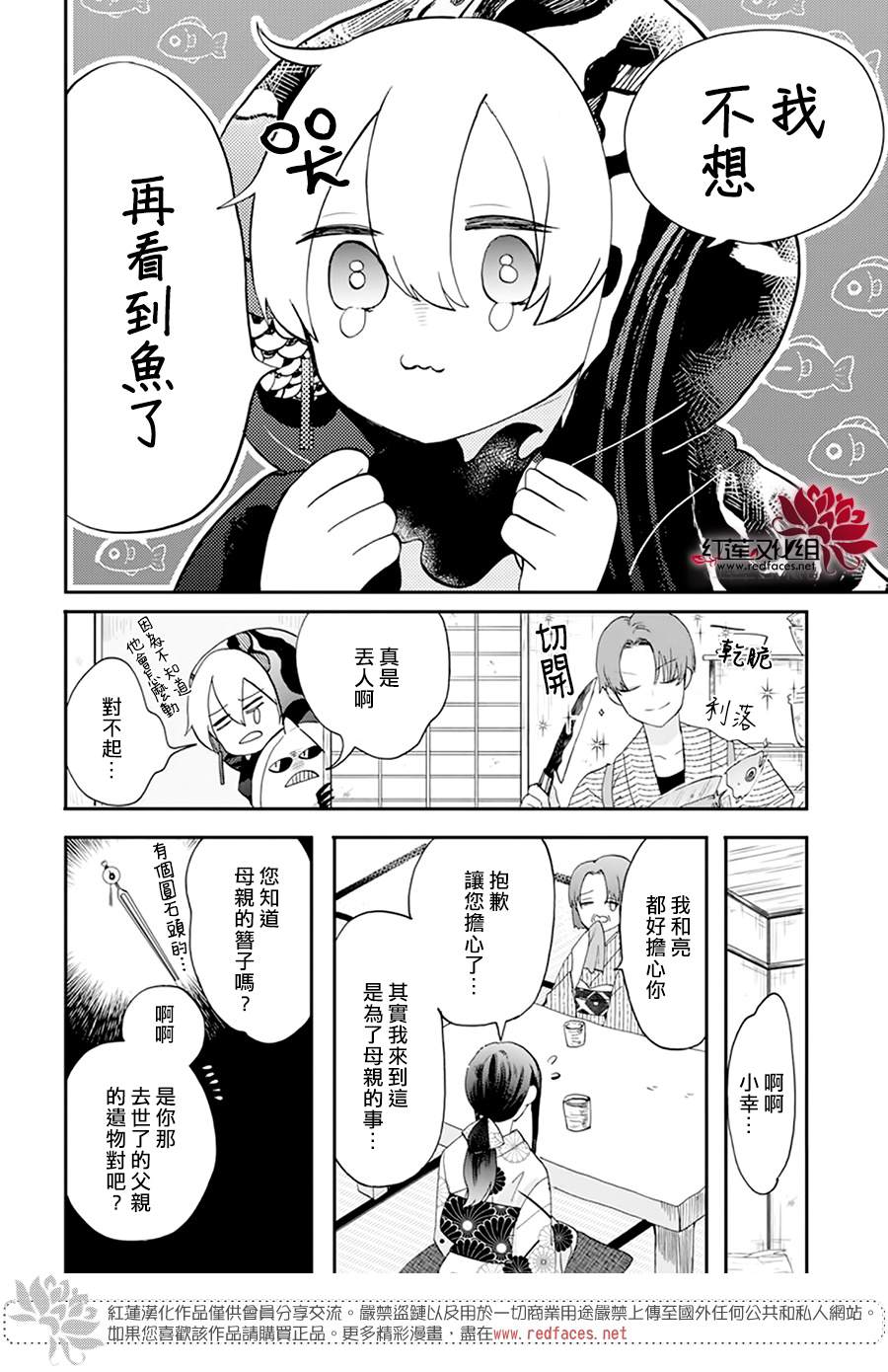 《滑头鬼的新娘》漫画最新章节第5话免费下拉式在线观看章节第【15】张图片