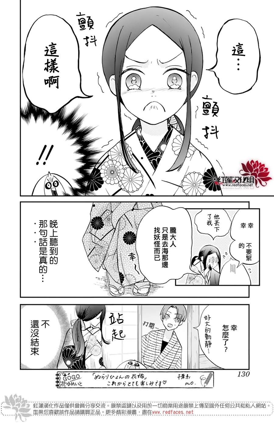 《滑头鬼的新娘》漫画最新章节第5话免费下拉式在线观看章节第【23】张图片