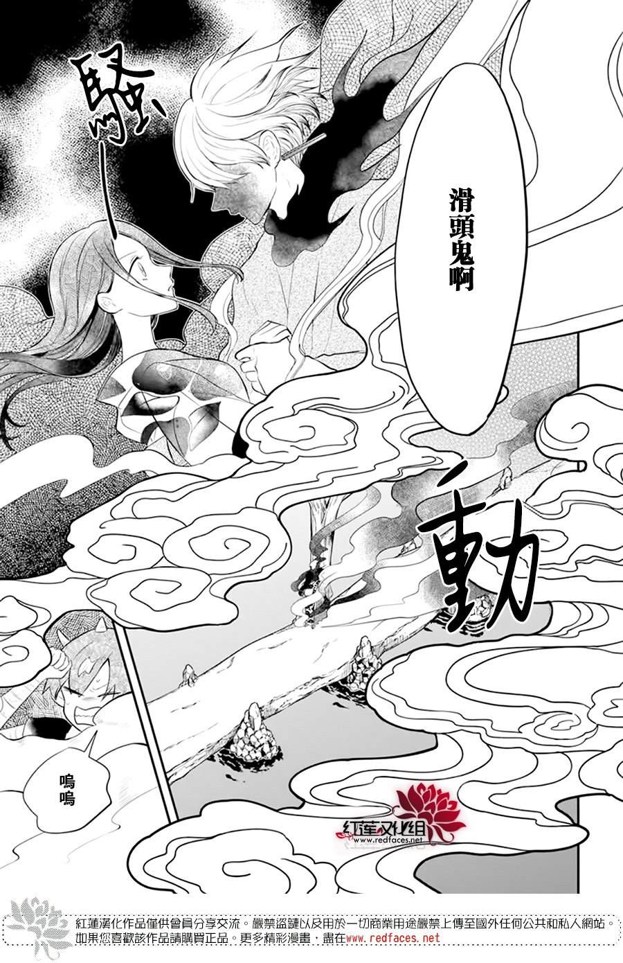 《滑头鬼的新娘》漫画最新章节第13话免费下拉式在线观看章节第【23】张图片
