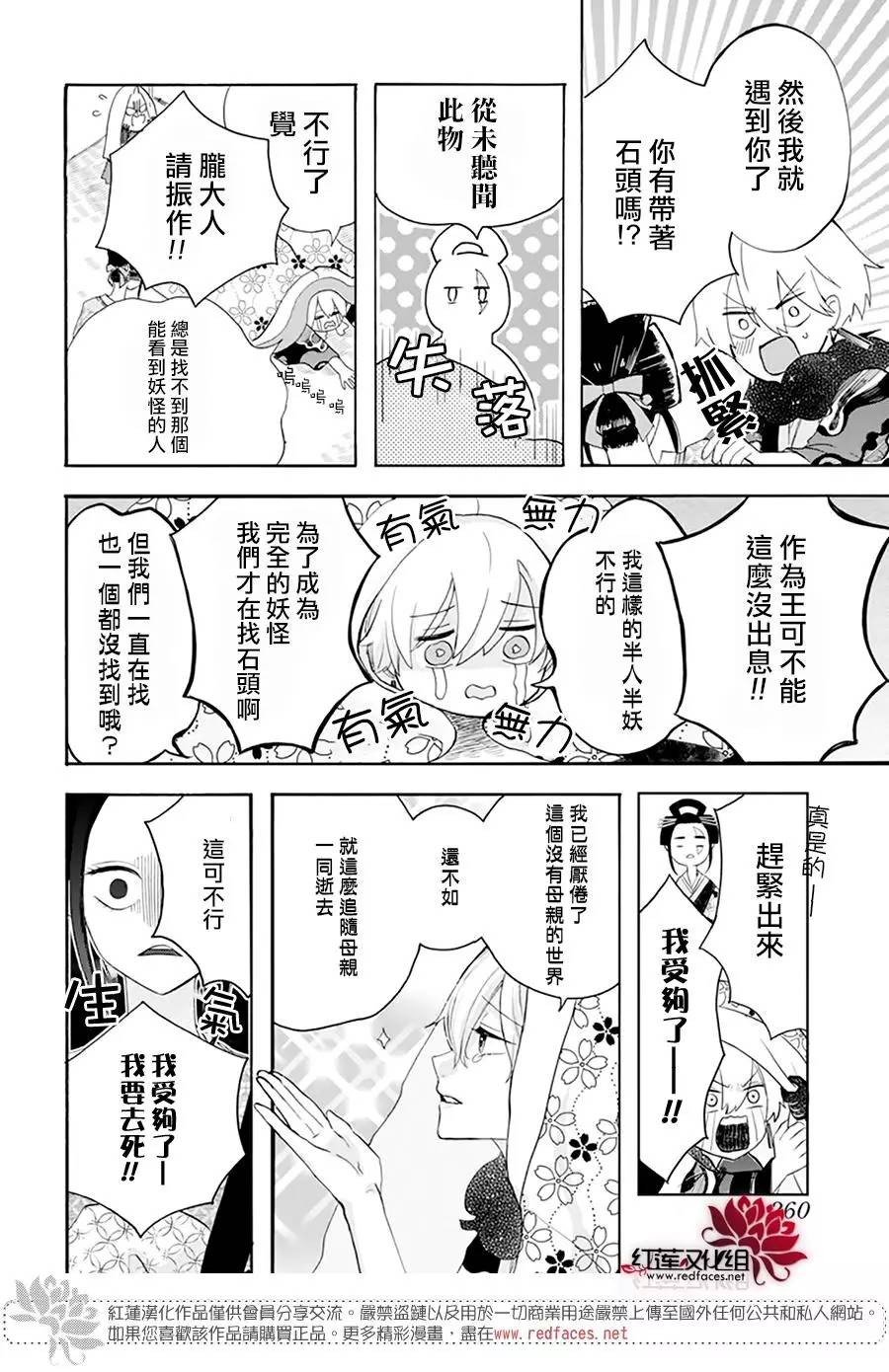 《滑头鬼的新娘》漫画最新章节第1话免费下拉式在线观看章节第【18】张图片