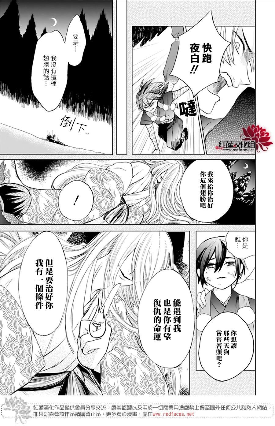 《滑头鬼的新娘》漫画最新章节第4话免费下拉式在线观看章节第【5】张图片