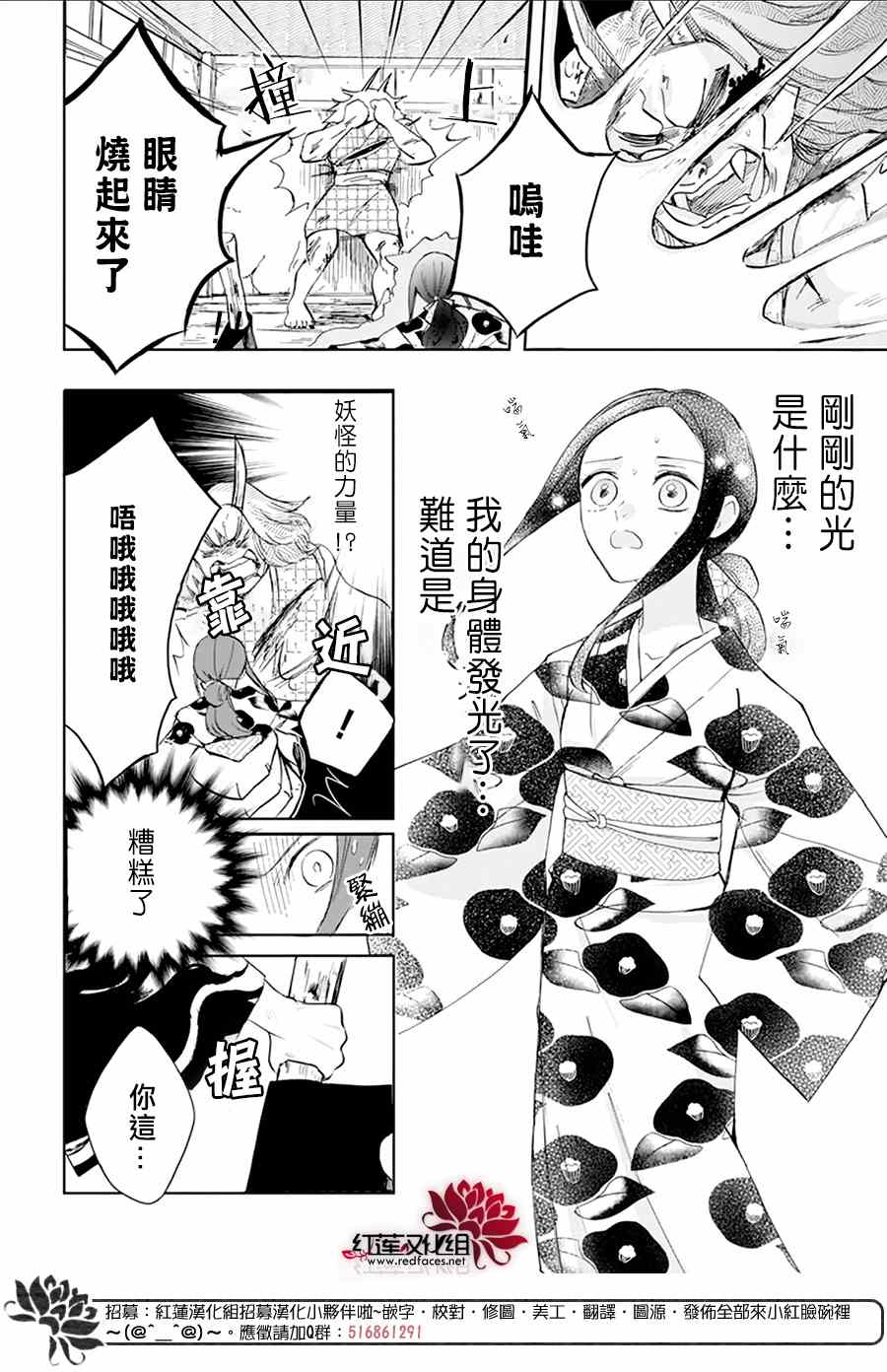 《滑头鬼的新娘》漫画最新章节第2话免费下拉式在线观看章节第【28】张图片