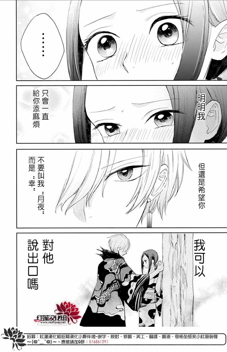 《滑头鬼的新娘》漫画最新章节第2话免费下拉式在线观看章节第【20】张图片