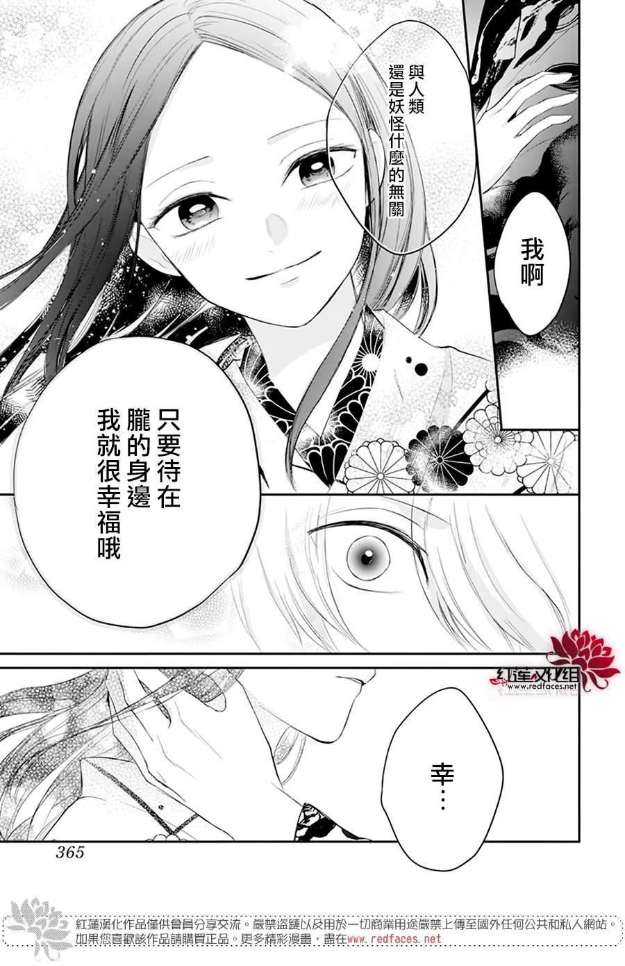 《滑头鬼的新娘》漫画最新章节第6话免费下拉式在线观看章节第【23】张图片