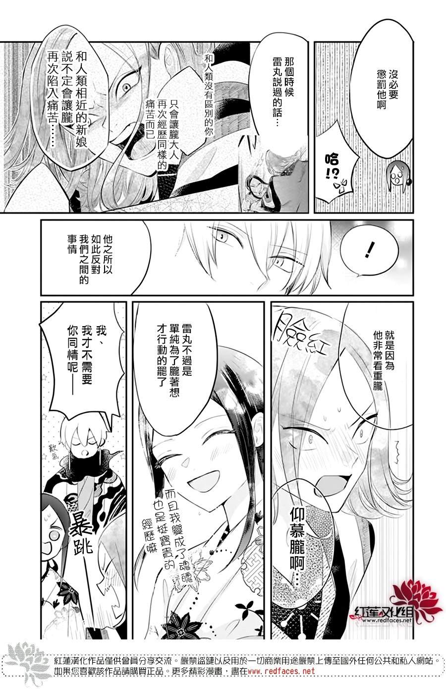 《滑头鬼的新娘》漫画最新章节第8话免费下拉式在线观看章节第【22】张图片