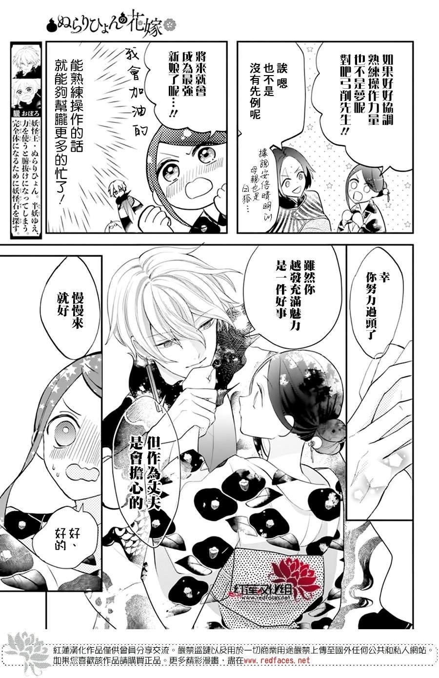 《滑头鬼的新娘》漫画最新章节第13话免费下拉式在线观看章节第【7】张图片