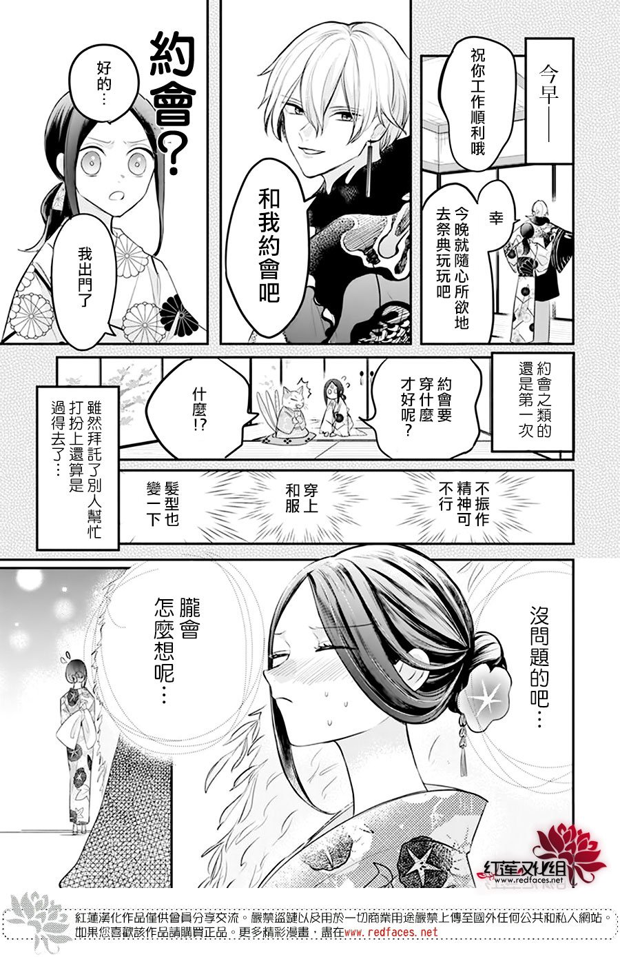 《滑头鬼的新娘》漫画最新章节第9话免费下拉式在线观看章节第【3】张图片