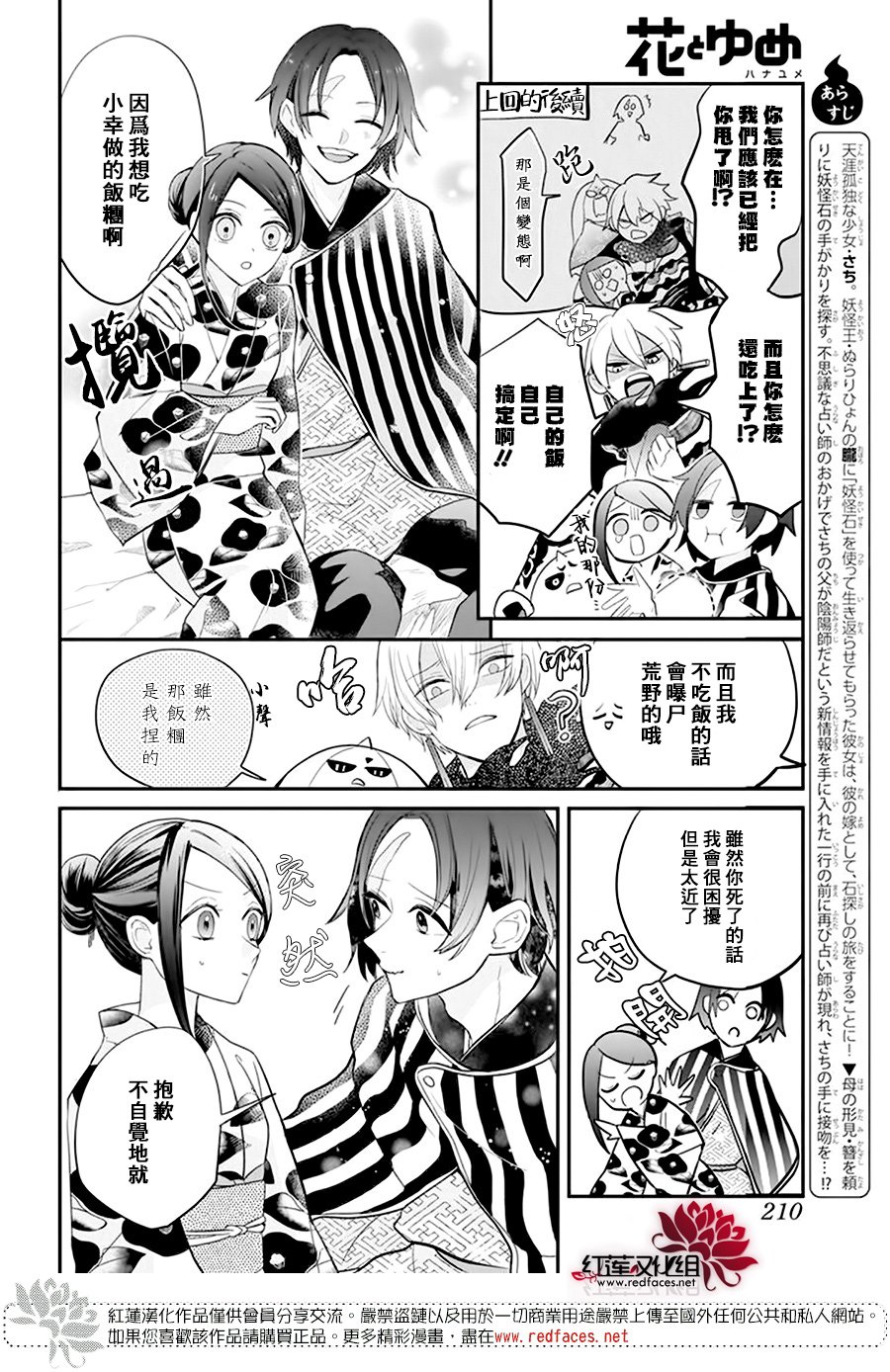 《滑头鬼的新娘》漫画最新章节第12话免费下拉式在线观看章节第【3】张图片