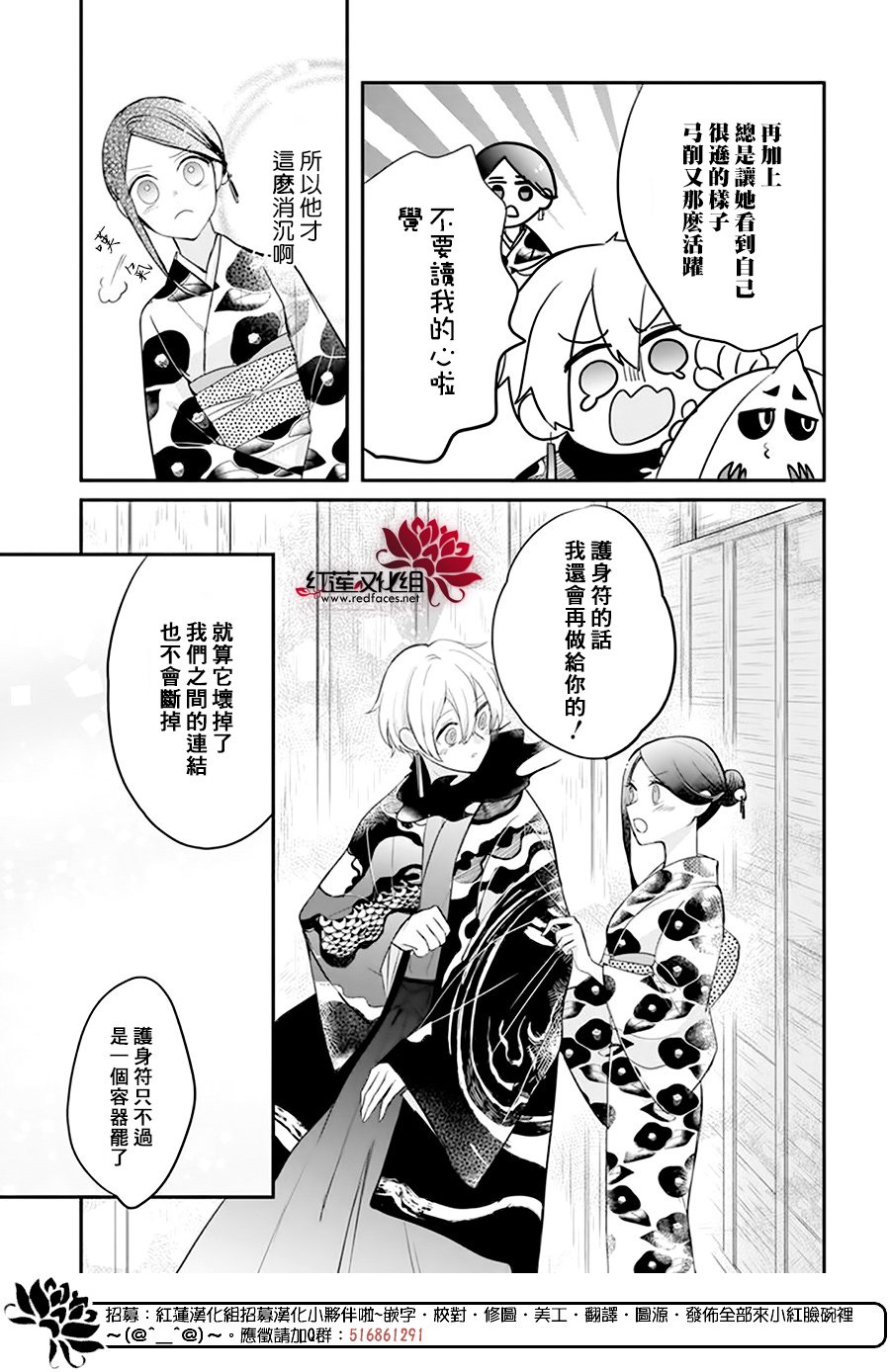 《滑头鬼的新娘》漫画最新章节第12话免费下拉式在线观看章节第【20】张图片