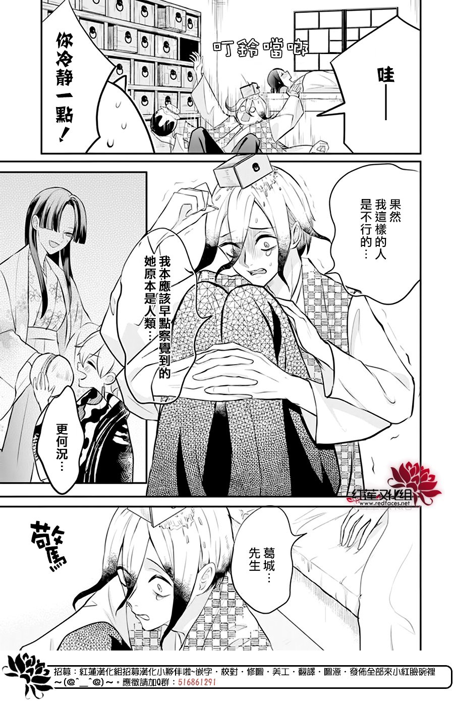 《滑头鬼的新娘》漫画最新章节第10话免费下拉式在线观看章节第【12】张图片