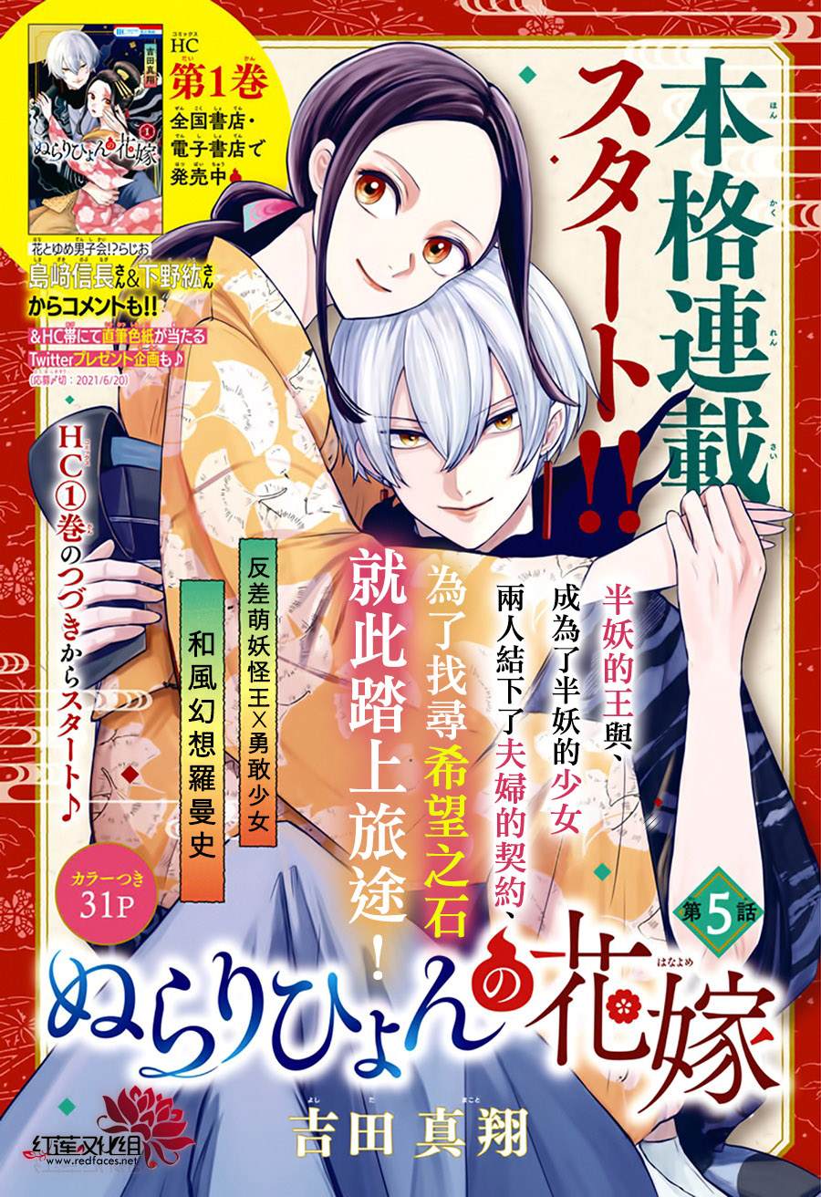 《滑头鬼的新娘》漫画最新章节第5话免费下拉式在线观看章节第【1】张图片