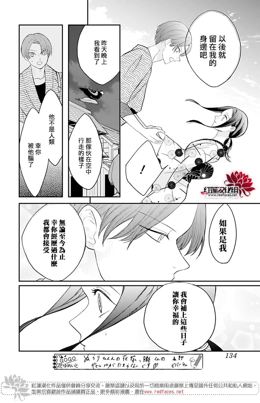 《滑头鬼的新娘》漫画最新章节第5话免费下拉式在线观看章节第【27】张图片