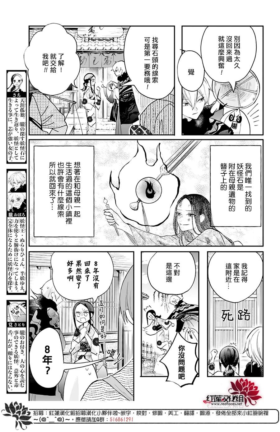 《滑头鬼的新娘》漫画最新章节第5话免费下拉式在线观看章节第【4】张图片