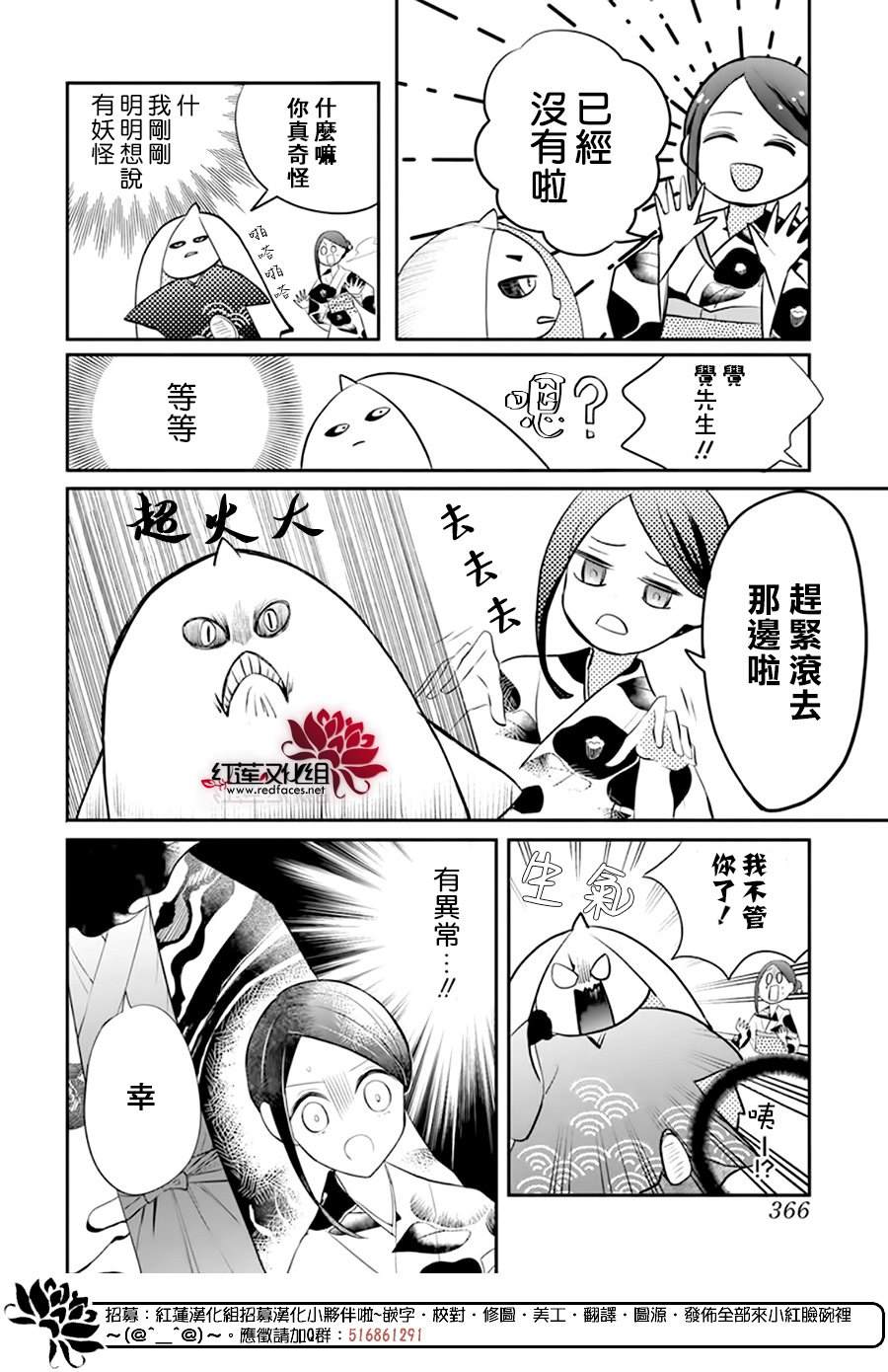 《滑头鬼的新娘》漫画最新章节第13话免费下拉式在线观看章节第【10】张图片