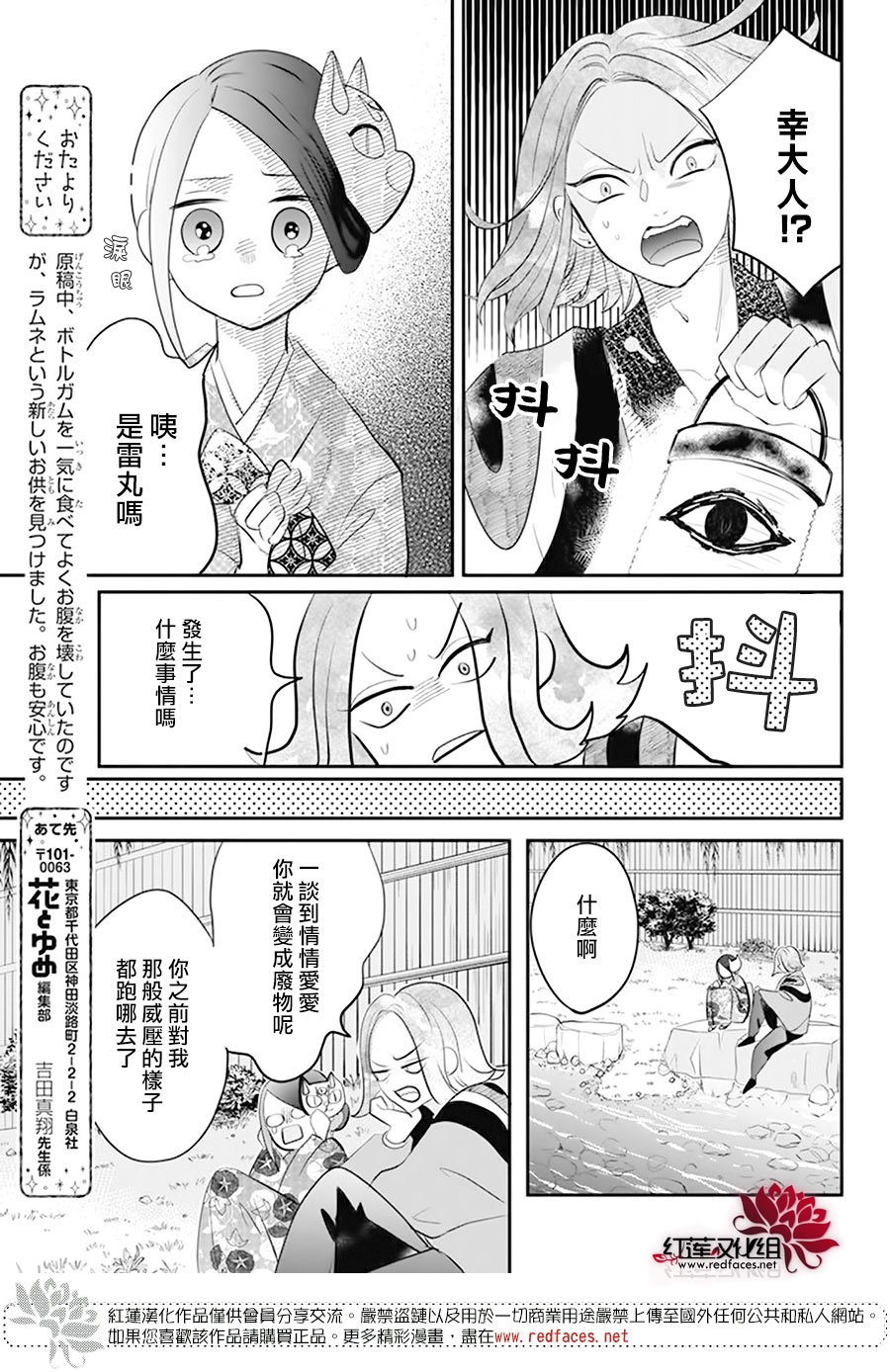 《滑头鬼的新娘》漫画最新章节第9话免费下拉式在线观看章节第【17】张图片