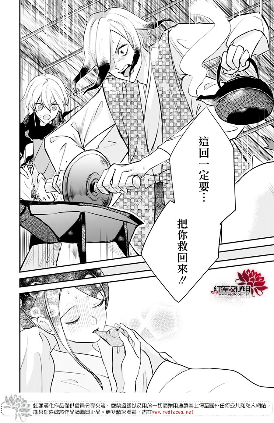 《滑头鬼的新娘》漫画最新章节第10话免费下拉式在线观看章节第【23】张图片