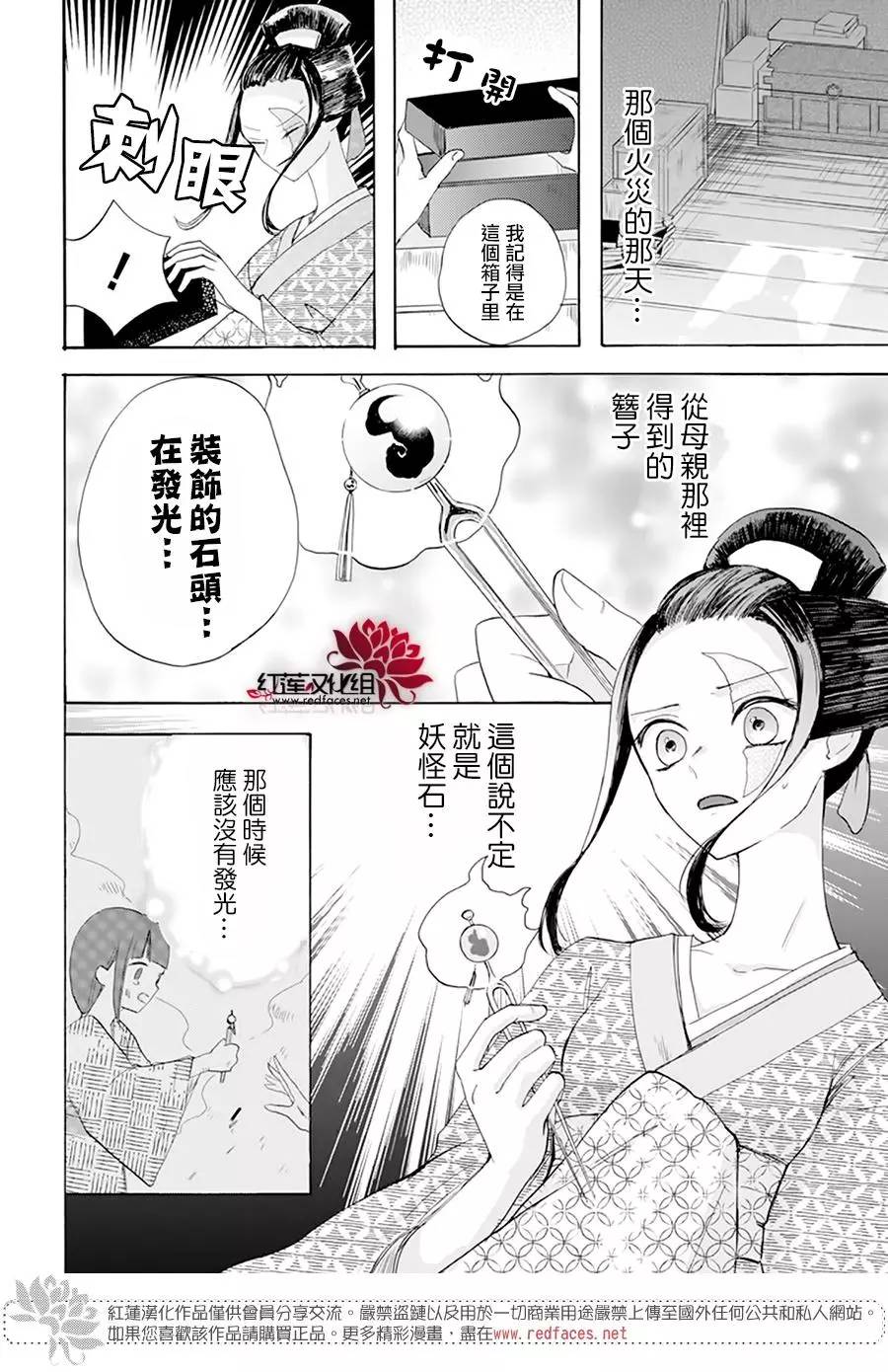 《滑头鬼的新娘》漫画最新章节第1话免费下拉式在线观看章节第【38】张图片