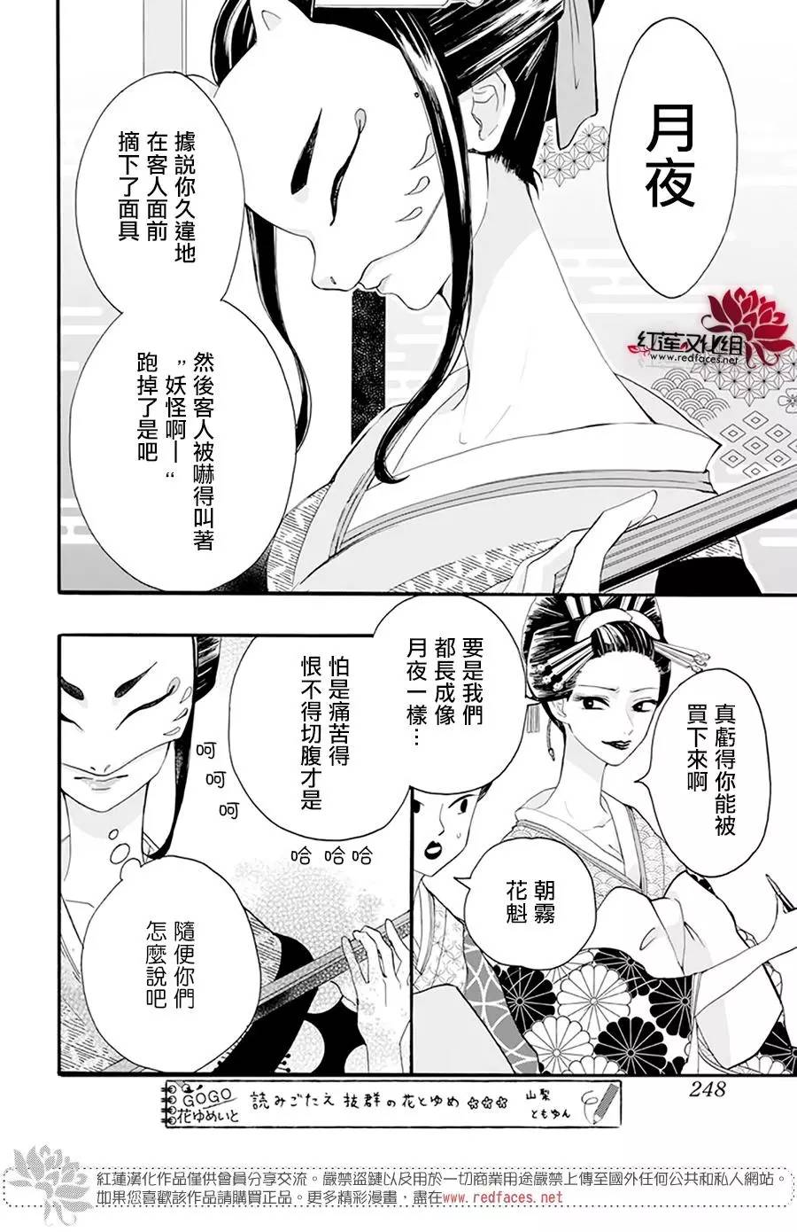 《滑头鬼的新娘》漫画最新章节第1话免费下拉式在线观看章节第【6】张图片