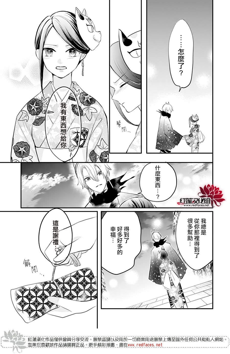 《滑头鬼的新娘》漫画最新章节第9话免费下拉式在线观看章节第【23】张图片