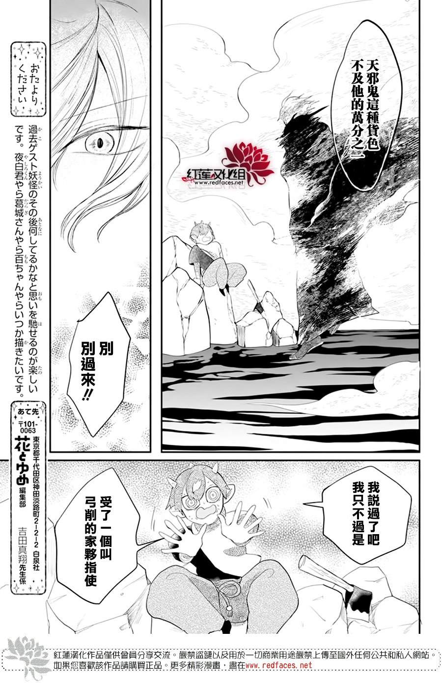 《滑头鬼的新娘》漫画最新章节第13话免费下拉式在线观看章节第【26】张图片