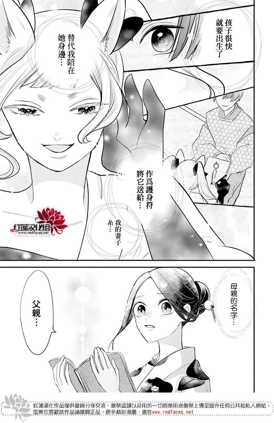 《滑头鬼的新娘》漫画最新章节第11话免费下拉式在线观看章节第【19】张图片