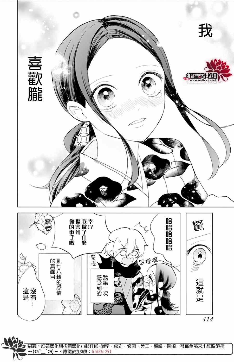 《滑头鬼的新娘》漫画最新章节第3话免费下拉式在线观看章节第【26】张图片