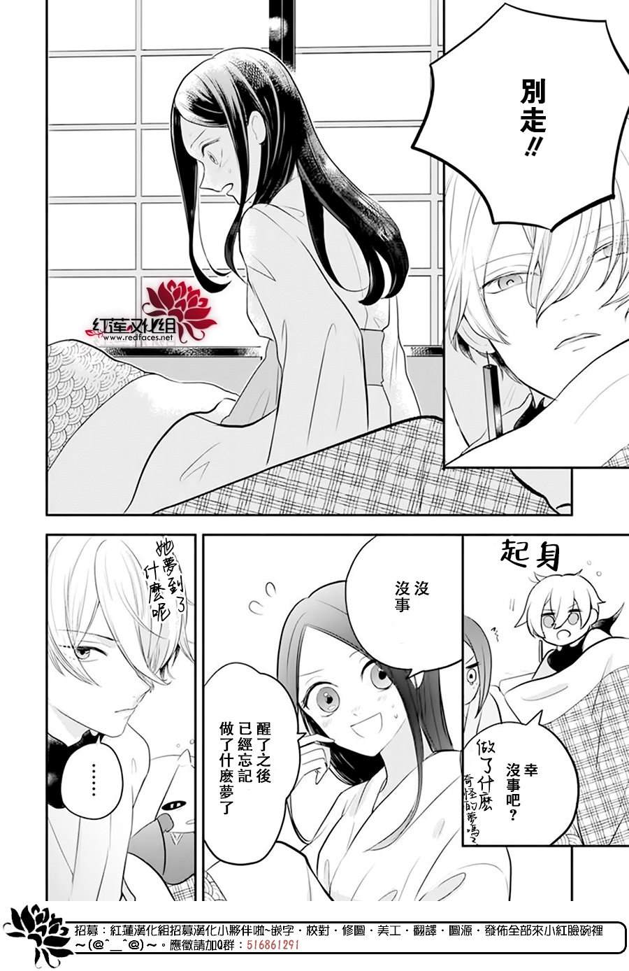 《滑头鬼的新娘》漫画最新章节第11话免费下拉式在线观看章节第【8】张图片